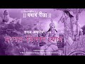 শ্রীমদ্‌ভগবদ্‌গীতা প্রথম অধ্যায় সং�