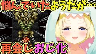 真面目に悩んでいたが、ニズベールと再会しわたおじに戻るわため＋の魅惑のブ…を手に入れたわための反応【角巻わため/ホロライブ切り抜き/クロノ・トリガー】※ネタバレあり