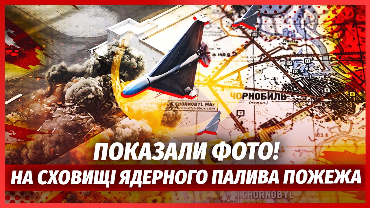 🚀2 хвилини тому! РФ УДАРИЛА ПО ЯДЕРНОМУ СХОВИЩУ ЧАЕС. Будівлю РОЗІРВАЛО. Ска?