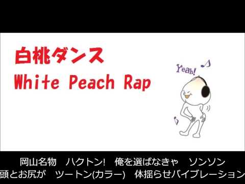 白桃ダンス　「ヒップホップ」（音楽のみ）