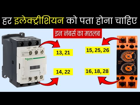 Why number are on electrical component || हर इलेक्ट्रीशियन को पता होना चाहिए⚡