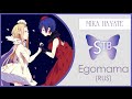 【STB】 Mika Hayate - Egomama (rus) 