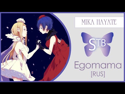 【STB】 Mika Hayate - Egomama (VOCALOID RUS cover)