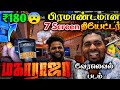 7 SCREEN தியேட்டர் ERODE SAKTHI THEATRE MAHARAJA MOVIE STREET FOOD K7