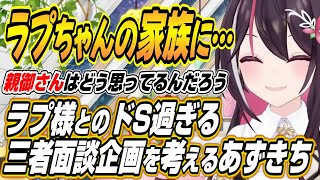 【ホロライブ切り抜き/AZKi】ホロ鯖サマーパークでブタの丸焼きを作るあずきちとラプ様の家族にインタビューをしてみたいあずきちｗ【響咲リオナ/ときのそら】