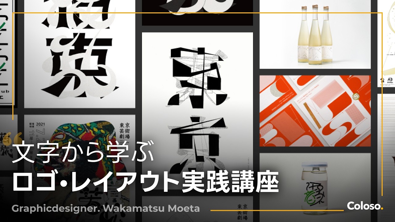 グラフィックデザイナー 若松萌太