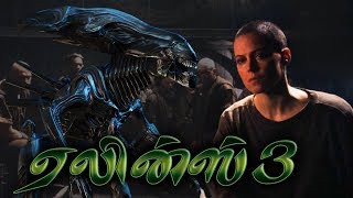 Alien-3 horror Thriller Tamil movie  Hollywood tam