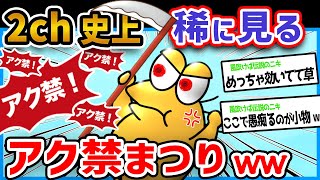 【2ch面白いスレ】2ch史上最大最悪の絶望的ニート煽りイッチ降臨→アク禁祭りw(ちょっと言い過ぎ)