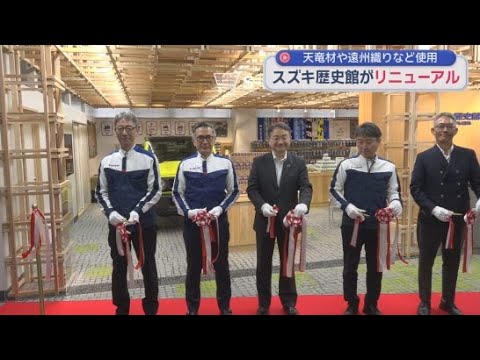 YouTube Video スズキの歴史館がリニューアル1階がグッズショップに350種類の商品が 浜松市中央区