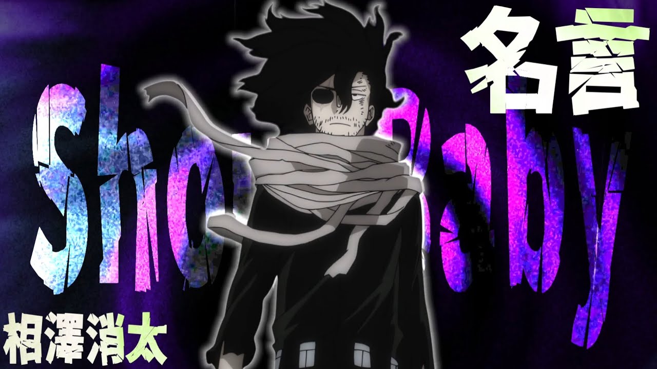 【MAD】ヒロアカ 相澤消太 Shout Baby 緑黄色社会 【リメイク版】