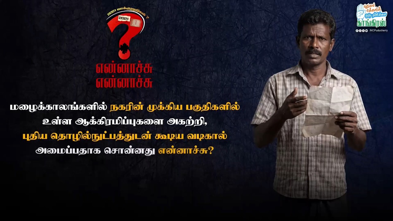 16. WHAT HAPPENED TO DRAINAGE INFRASTRUCTURE | GEPLA/2026/27 | VOTE FOR CONGRESS | INC PUDUCHERRY