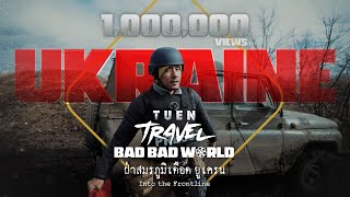 เถื่อนTravel I ฝ่าสมรภูมิเดือดยูเครน - Bad Bad World [EP.1] English Subtitles