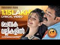 Chembakavallikalil Video Lyrical Oru Marubhoomi Kadha Mohanlal Priyadarshan M G Sreekumar