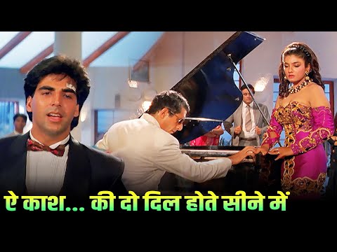 Kumar Sanu : Ae Kaash Kahin Aisa Hota Ki Do Dil | Akshay Kumar-Raveena Tandon 💘 Mohra 90s Sad Song