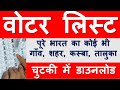 How To Download Voter List Download Voter List Voter List Of Your Area