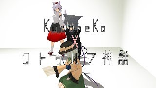 【TRPG】黒猫とクトゥルフ神話（MMD紙芝居）