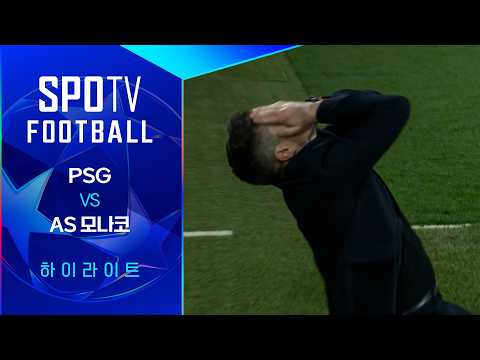 [25/26 UCL] PSG vs AS 모나코 3분 하이라이트｜SPOTV FOOTBALL 조은티비