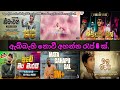 ඇබ්බැහි නොවී අහන්න මෙන්න රැප් ටික හිත�