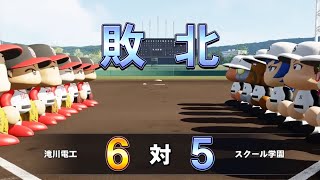 【パワプロ2025】18年振りの栄冠ナインpart３６