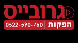 קומזיץ LIVE  הרב שמואל אליהו האומן ישי ריבו ראש עיריית ירושלים מר משה ליאון ומחזיק תיק מורשת ישראל מ