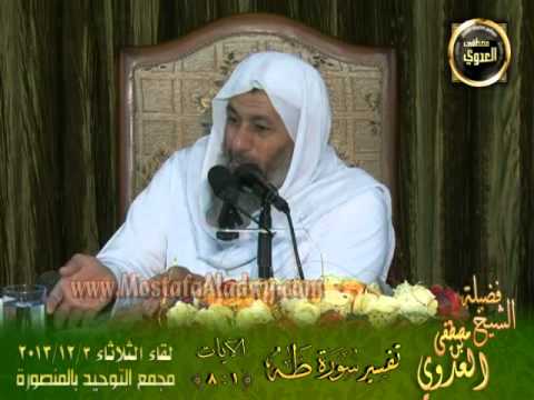  تفسير سورة طه (1) من بداية السورة إلى الآية الثامنة 