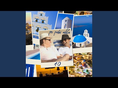 הקדוש ברוך הוא