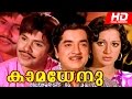 Malayalam Superhit Movie Kamadhenu HD Full Movie Ft Prem Nazir Jayan
