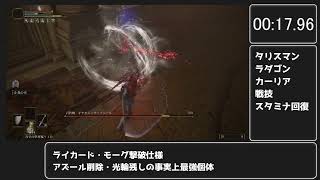 １レベカンストあそぶ　百智卿、ギデオン＝オーフニール【エルデンリング】