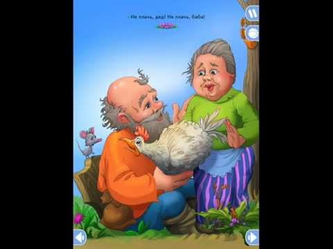 Курочка Ряба Video
