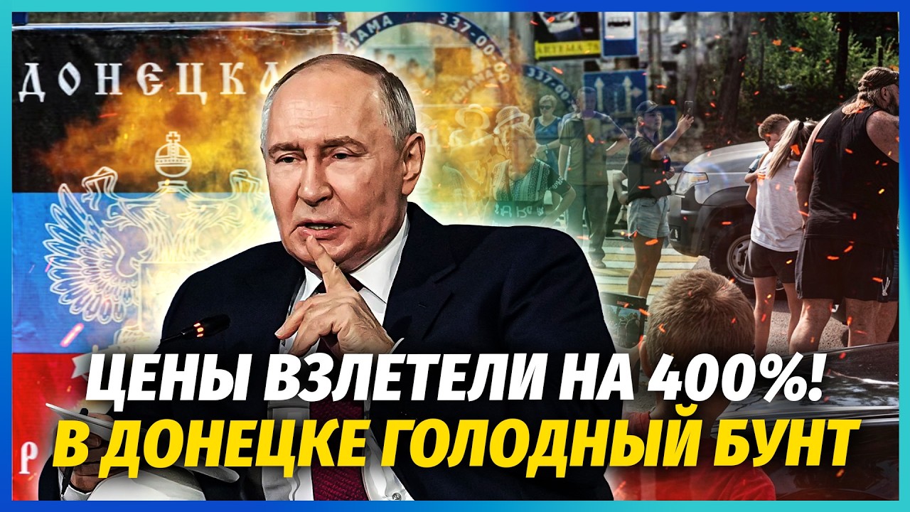 🔴НАПАЛИ НА ПУТІНА! ДОНЕЦЬКІ ПОВСТАЛИ. “Владі ПОСР*АТЬ на народ!” Місцевих О