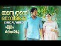 Thanne Thanne Lyrical Video Ellam Sheriyakum Asif Ali Rajisha Ouseppachan