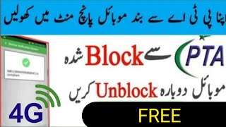 How To Unblock PTA blocked Mobile Phone Free | How To Register Mobile In PTA Free | pta block mobile