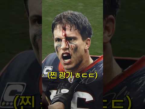 NFL 선수들도 못 건드렸던 찐 광기 ㄷㄷ