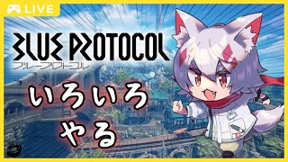 【ブルプロ】サブクエやる狐　一緒にやるかい？　#３【大会主催/VTUBER/BlueProtocol/ブループロトコル】