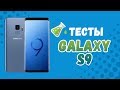 Видеообзор Samsung Galaxy S9 64GB (SM-G960FZKD) Midnight Black (UA UCRF)