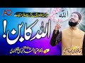 Allah Ka Bana Hafiz Amanullah Qazi New Kalam 2021 AQ Production