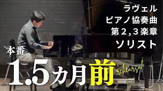 Download lagu 本番まであと1.5ヶ月｜ラヴェル協奏曲に挑むトランさんの現在地 mp3
