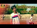 আমার সোনার ময়না পাখি |Amar Sonar Moyna Pakhi | Samz vai | Bangla New Song 2021