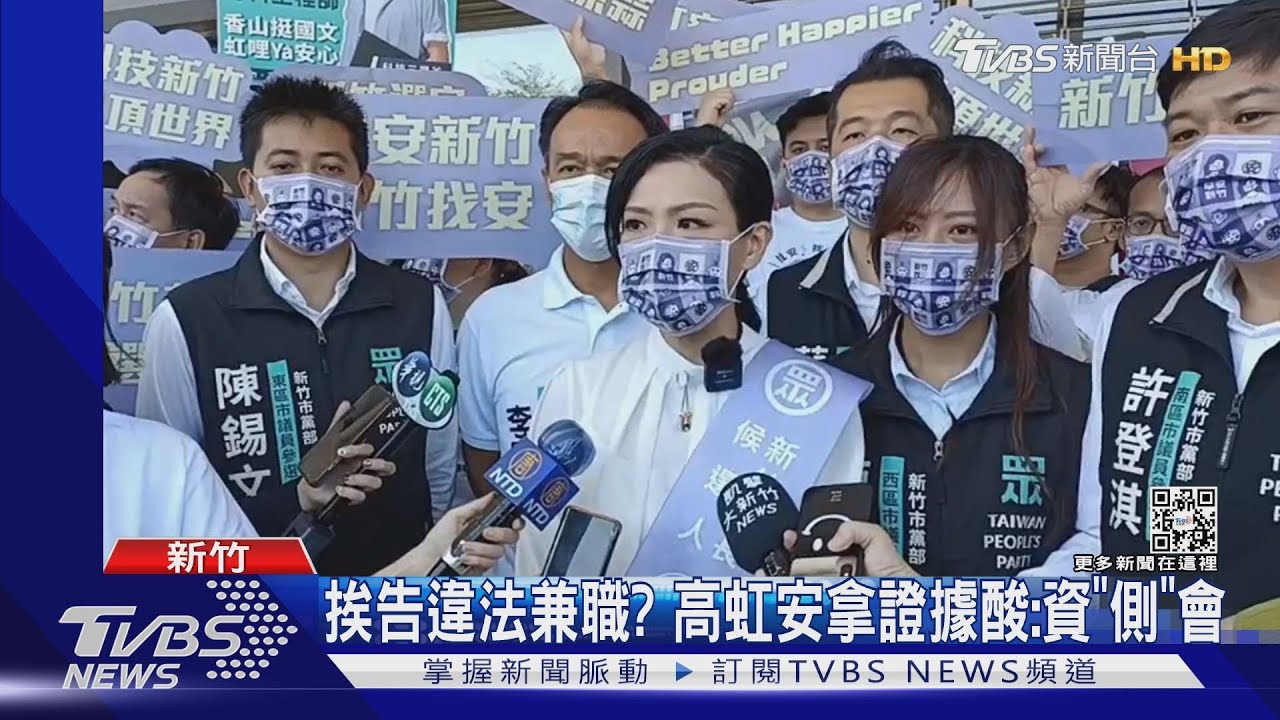 挨告違法兼職？　高虹安拿證據酸：資「側」會