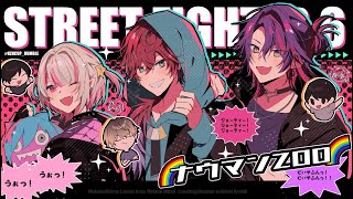 【スト６】#KZHCUP_RUMBLE 交流戦最終日 極寒の男【にじさんじ/ローレン・イロアス】