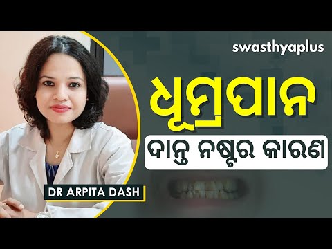 Effects of Smoking on Teeth
