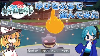 【#おどみんセイムビート】初手ゆびをふる型で遊んでたら驚きの対戦相手が…！？【ポケモンSV】【ゆっくり実況】