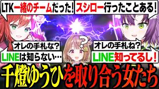 LoLのメンバー探しで千燈ゆうひを取り合いマウントを取る天ノ川ねる達【天ノ川ねる/なぎさっち/千燈ゆうひ/hetel/天神れい/LoL】