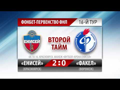 08.10.2016_Видеоотчёт матча Енисей-Факел