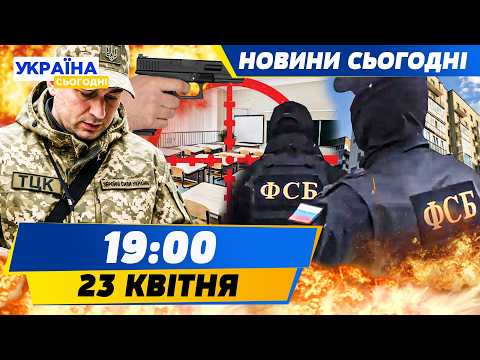 💥ЗАРАЗ! ТЕ, ЩО ЗРОБИЛО ТЦК ШОКУВАЛО КРАЇНУ! ТЕРАКТ У ШКОЛІ!? АТАКА ФСБ! | НОВИНИ СЬОГОДНІ