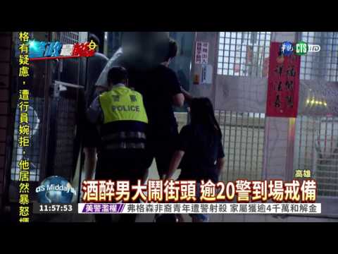 醉漢大鬧街頭 遭眾人合力制伏