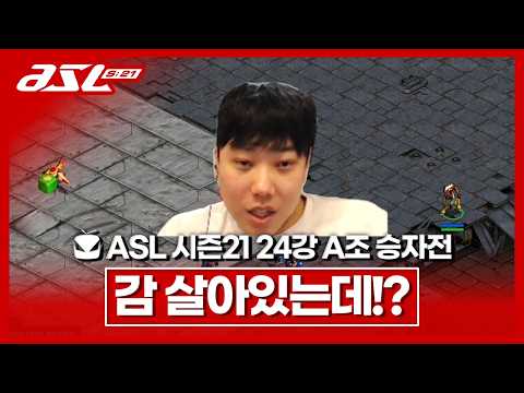 Gamdasal [ASL Season 21 Round of 24 Group A Winners Match]