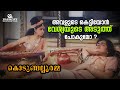 അവളുടെ കെട്ടിയോൻ വേശ്യയുടെ അടുത്ത് പ