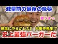 【大誤算】渋谷でとんでもなく美味いハンバーガー発見。減量中の方閲覧厳禁、でも絶対食べたくなる1品です。そして、ラストに衝撃の大事件発生。
