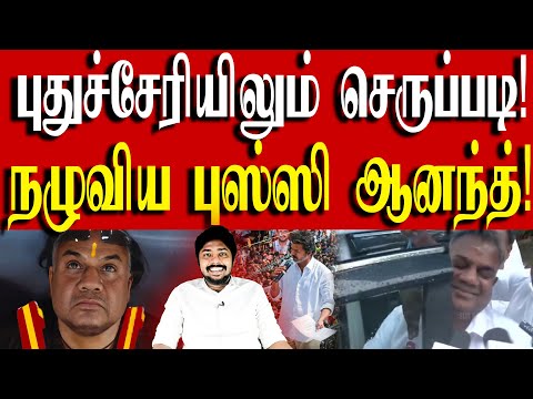 அனுமதி மறுப்பு! தவெகவிற்கு செருப்பு! | TVK Vijay | Kural | Nishwin Fero